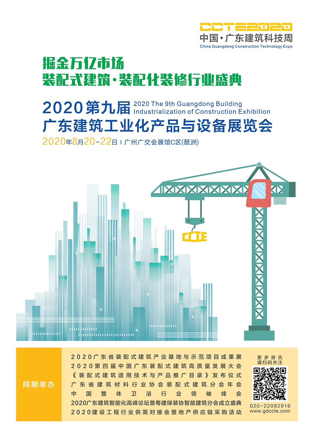 2020廣東建筑工業(yè)化展邀請函_00.jpg