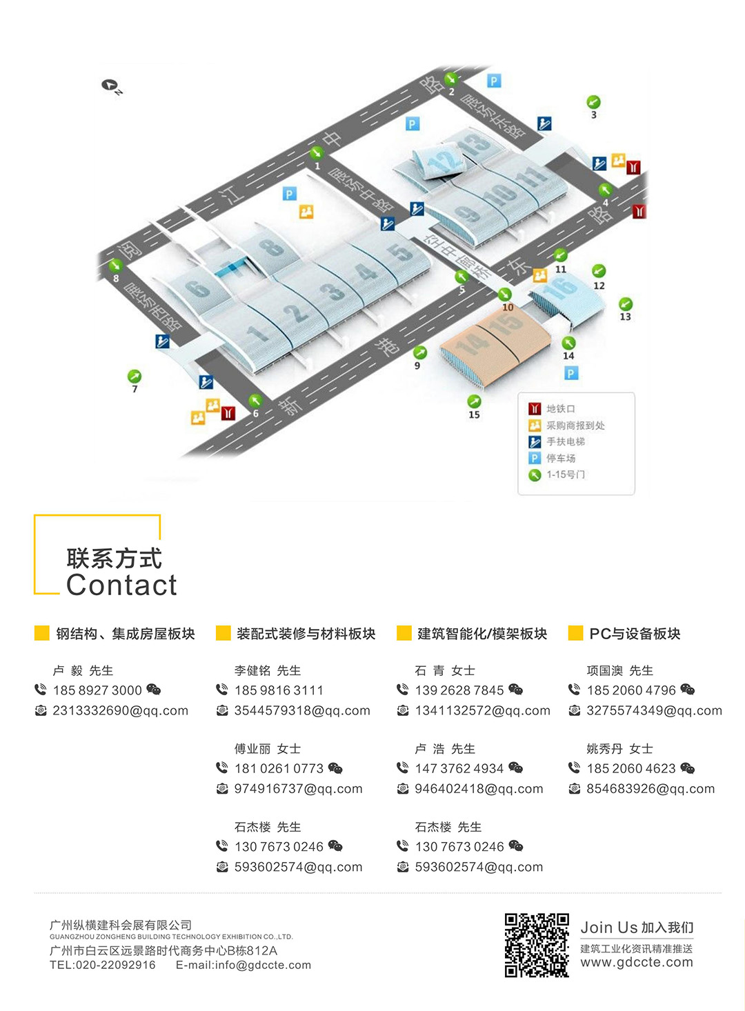 2021第十屆廣東新型建筑工業(yè)化與裝配式建筑展覽會(huì )_11.jpg